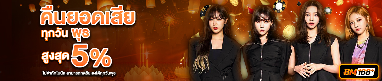 บาคาร่า คาสิโน สล็อตออนไลน์ คืนยอดเสีย LV.11-20  2%