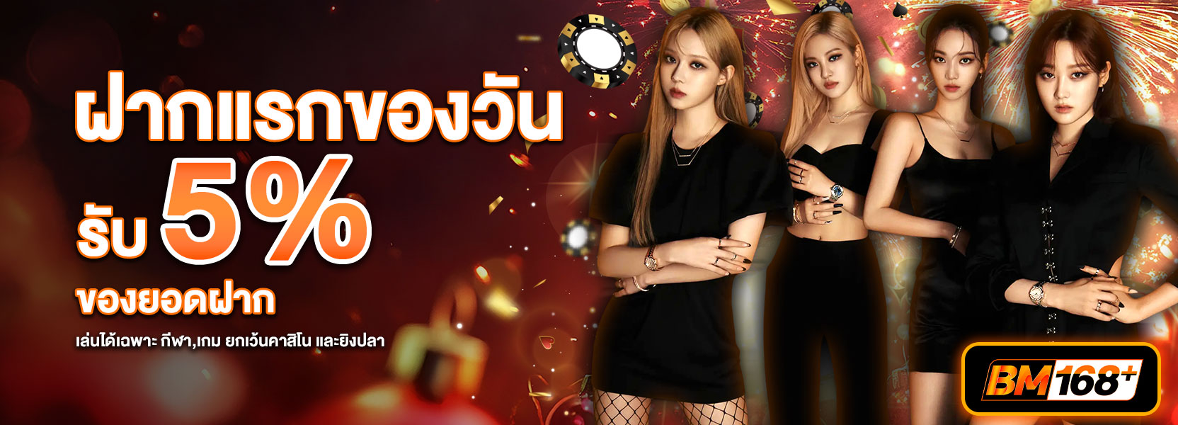 โปรยอดฝากเเรกของปีใหม่