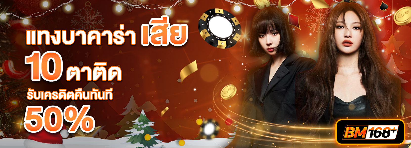 บาคาร่าเสีย 10 ตาติดฮาโลวีน