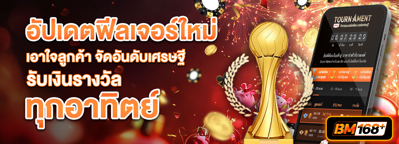 ฟีเจอร์ใหม่ ปีใหม่
