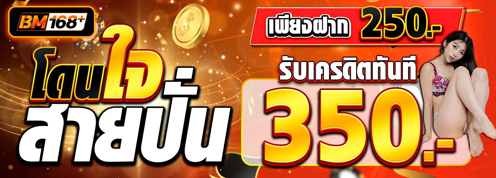250รับ350
