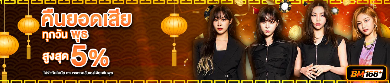 บาคาร่า คาสิโน สล็อตออนไลน์ คืนยอดเสีย LV.26-30 5%