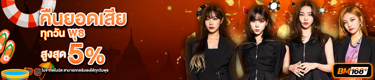 บาคาร่า คาสิโน สล็อตออนไลน์ คืนยอดเสีย LV.26-30 5%