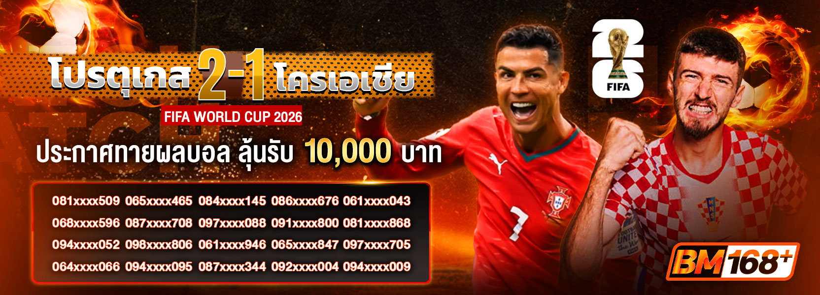 โปรตุเกส 2-1 โครเอเชีย