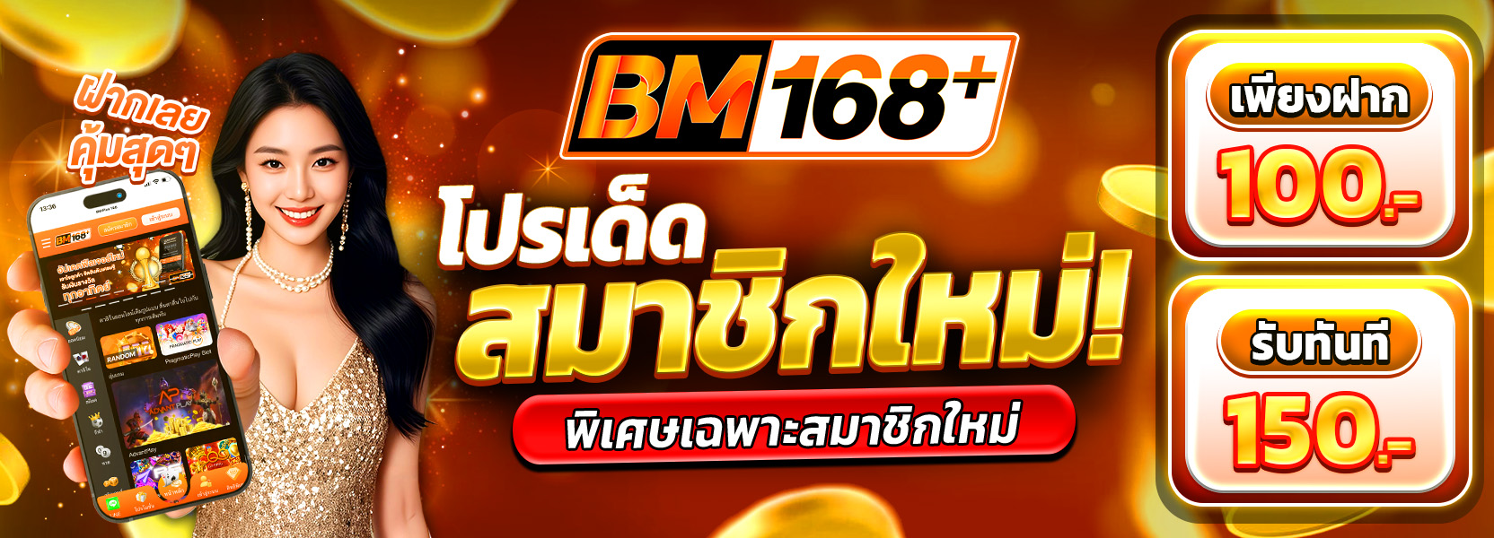 100รับ150